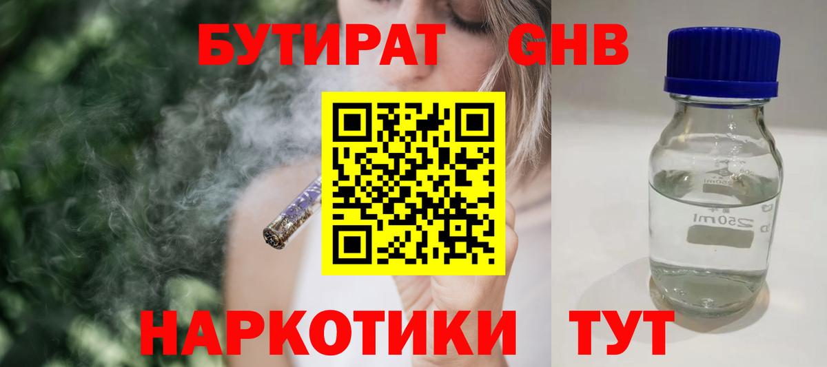 Унеча  Бутират оксибутират  Вход с VPN 