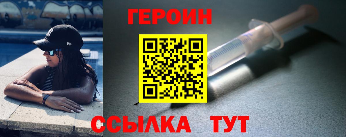 ГЕРОИН герыч  Вход с VPN  Унеча 