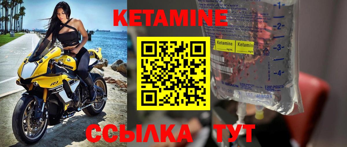 Унеча  КЕТАМИН VHQ  Вход с VPN 