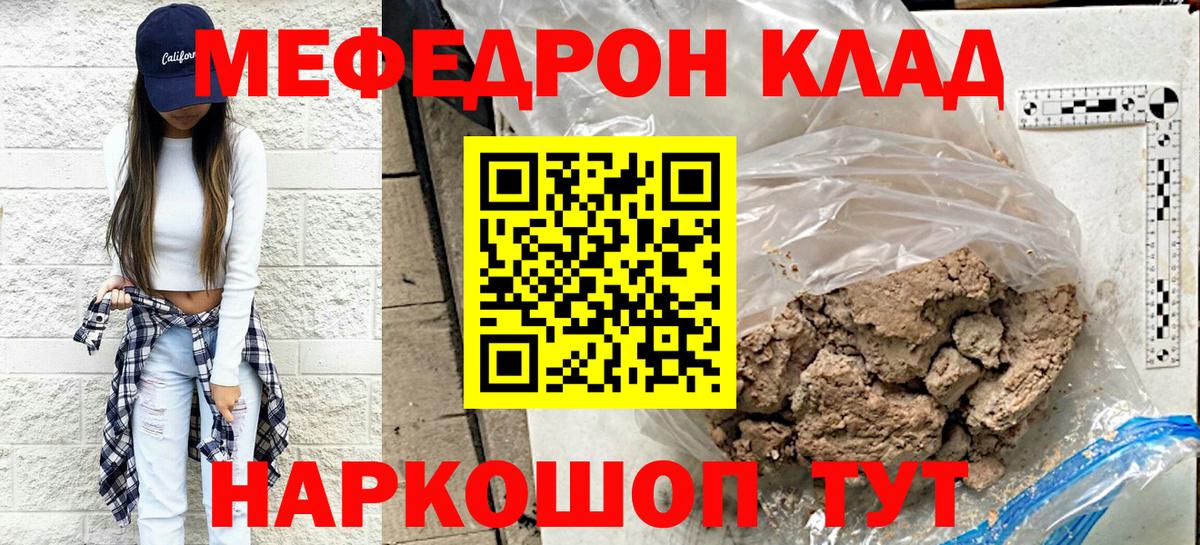 Меф Унеча