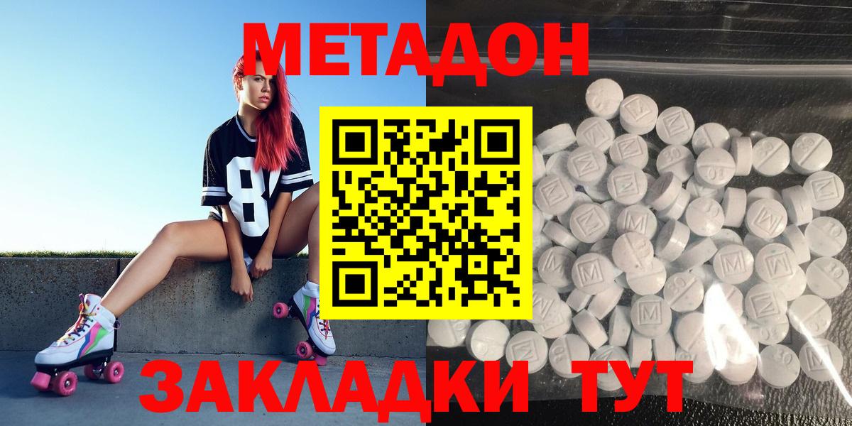 Метадон methadone Унеча