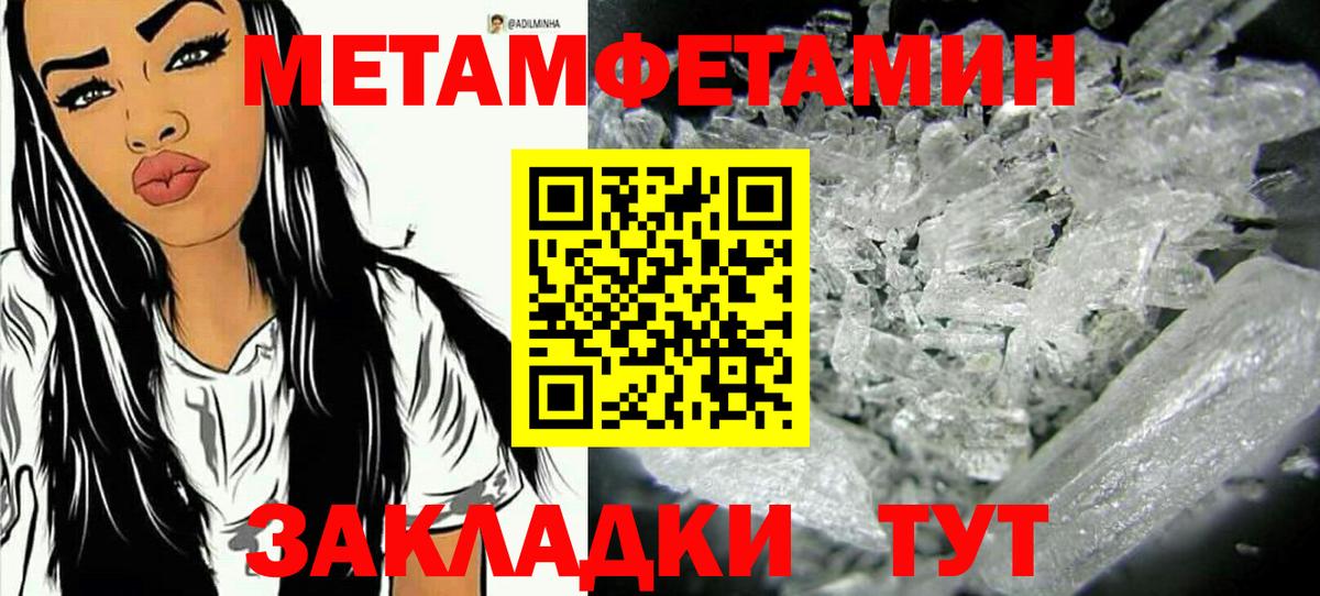 МЕТАМФЕТАМИН пудра Унеча